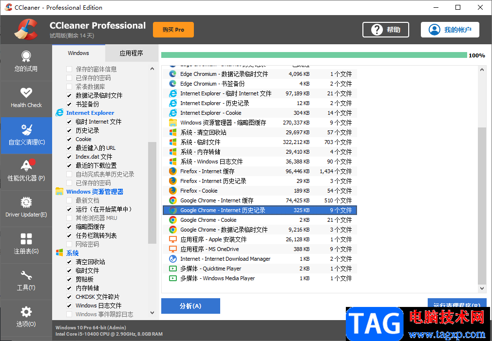 CCleaner清理c盤垃圾的方法
