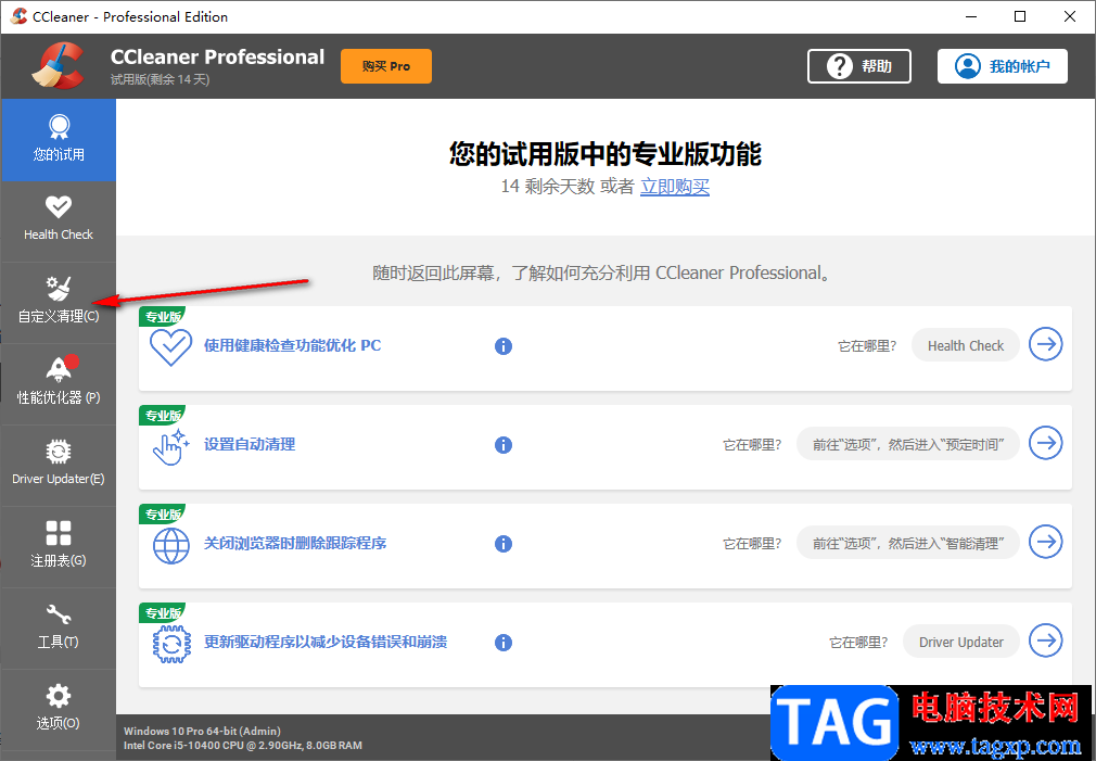 CCleaner清理c盤垃圾的方法