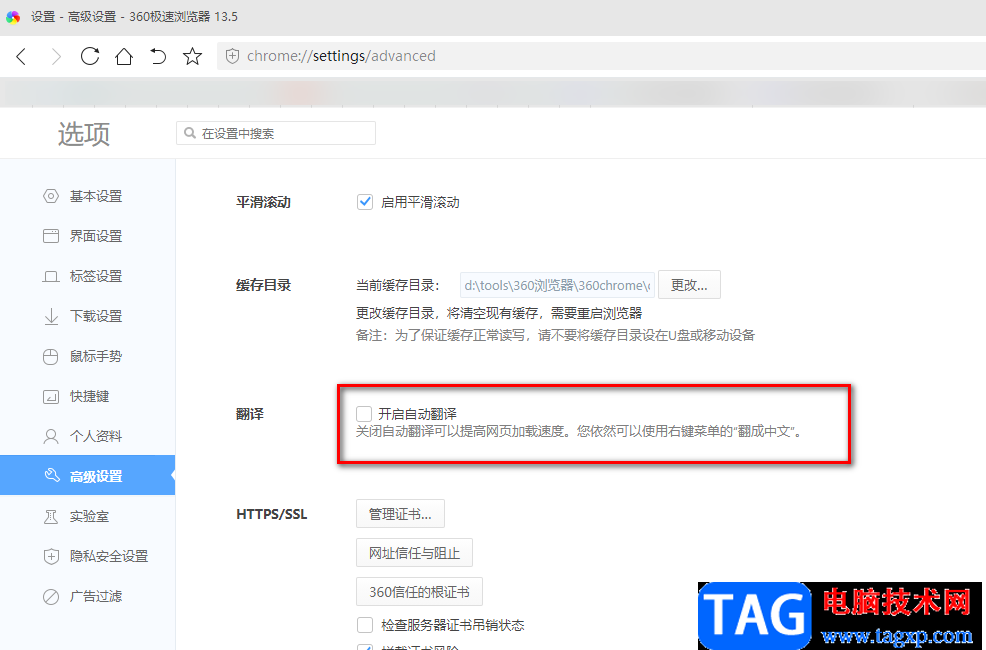 360極速瀏覽器關(guān)閉自動翻譯的方法