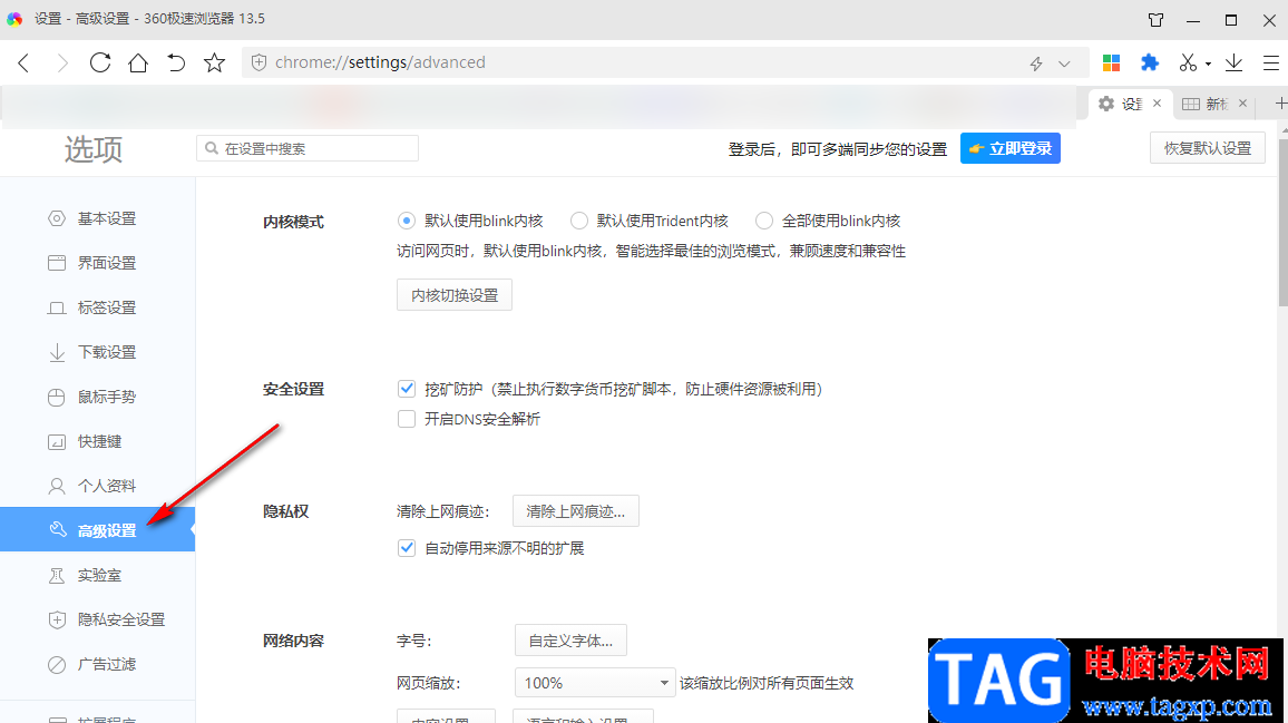 360極速瀏覽器關(guān)閉自動翻譯的方法