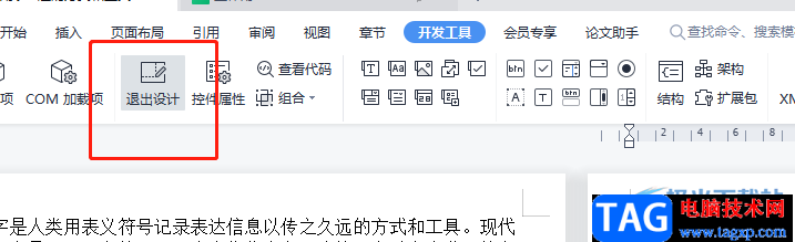 ?wps文檔中的文本框無(wú)法編輯文字的解決教程