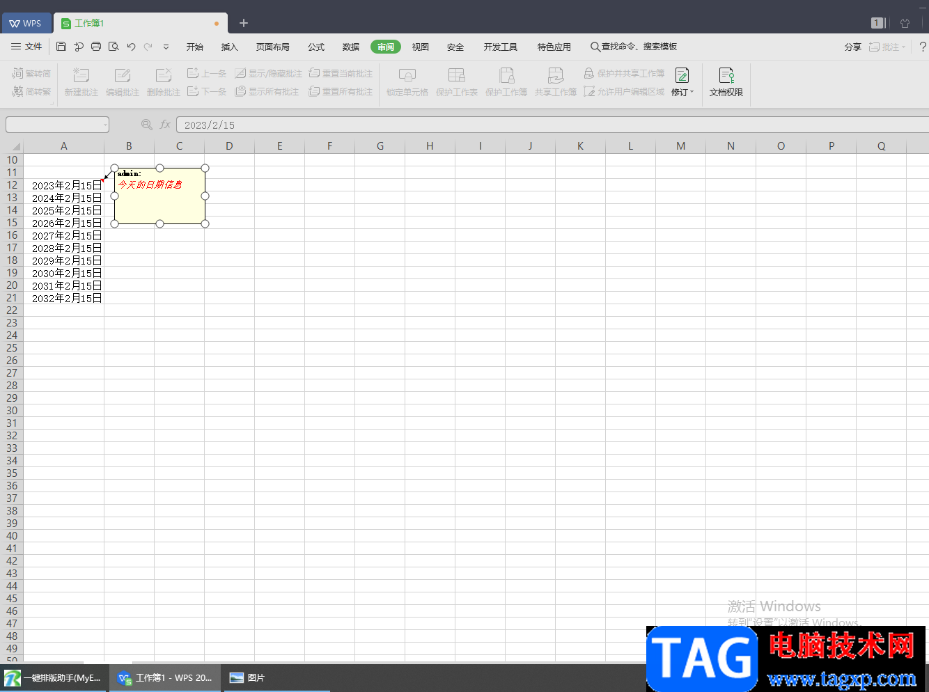 WPS Excel設(shè)置批注格式的方法