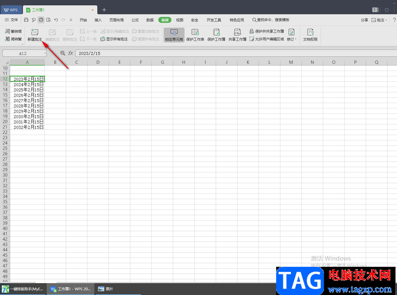 WPS Excel設(shè)置批注格式的方法