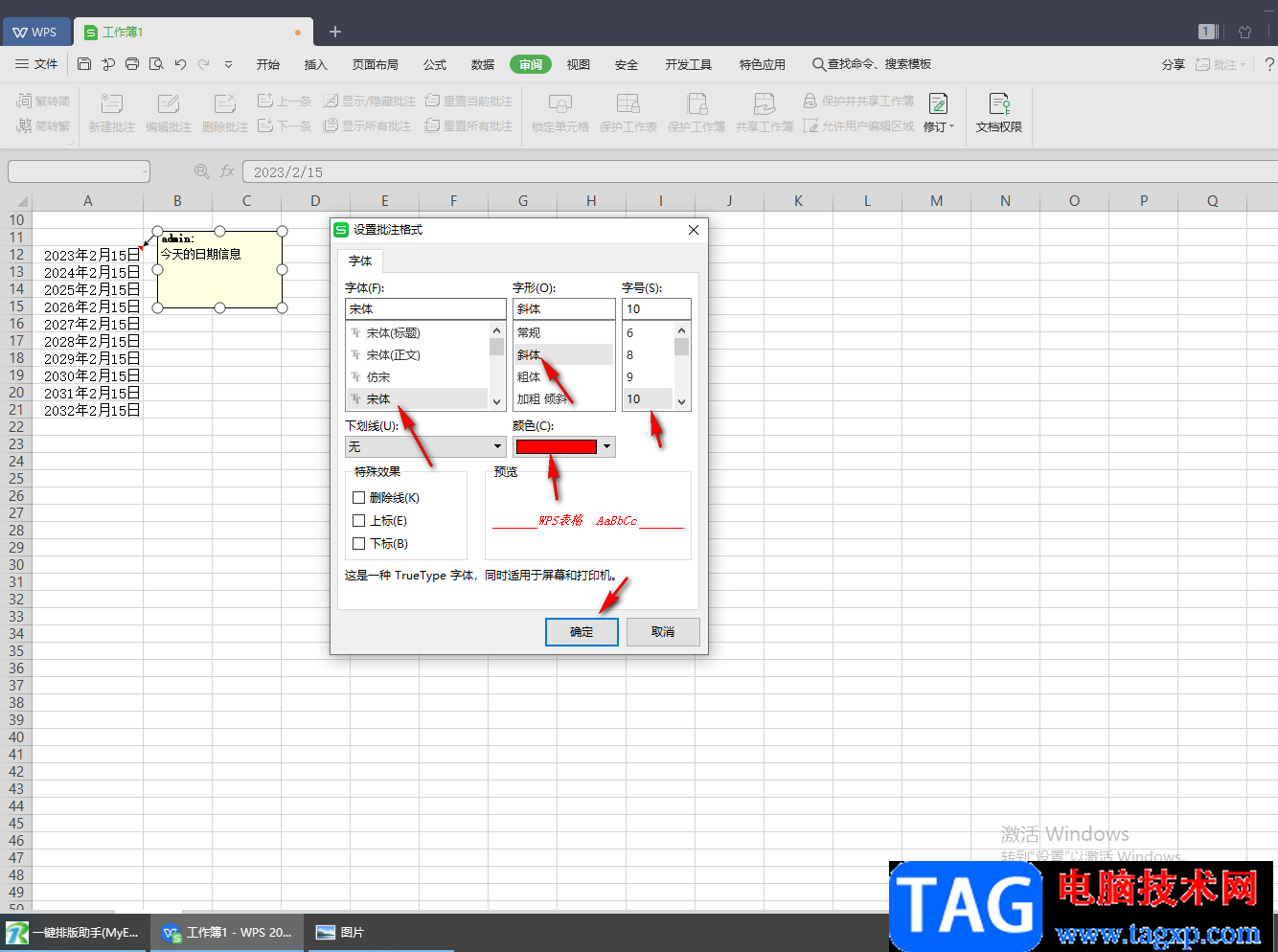 WPS Excel設(shè)置批注格式的方法