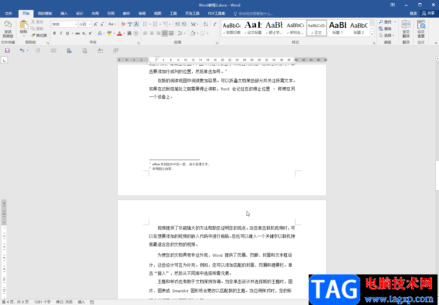 Word文檔解決前面空白字卻上不去的方法教程