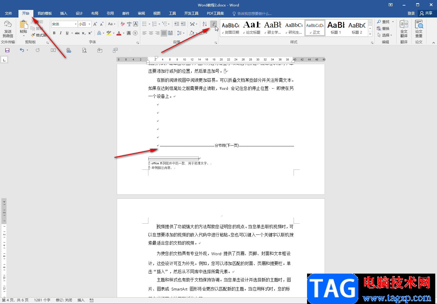 Word文檔解決前面空白字卻上不去的方法教程