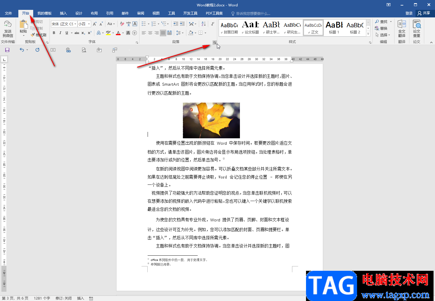 Word文檔解決前面空白字卻上不去的方法教程