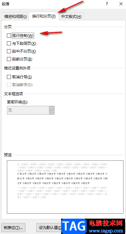 Word文檔解決前面空白字卻上不去的方法教程