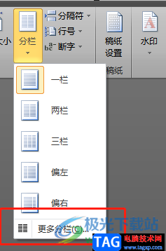 ?word文檔分欄后兩側(cè)高度不一樣的解決教程