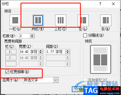 ?word文檔分欄后兩側(cè)高度不一樣的解決教程