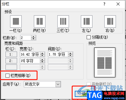 ?word文檔分欄后兩側(cè)高度不一樣的解決教程