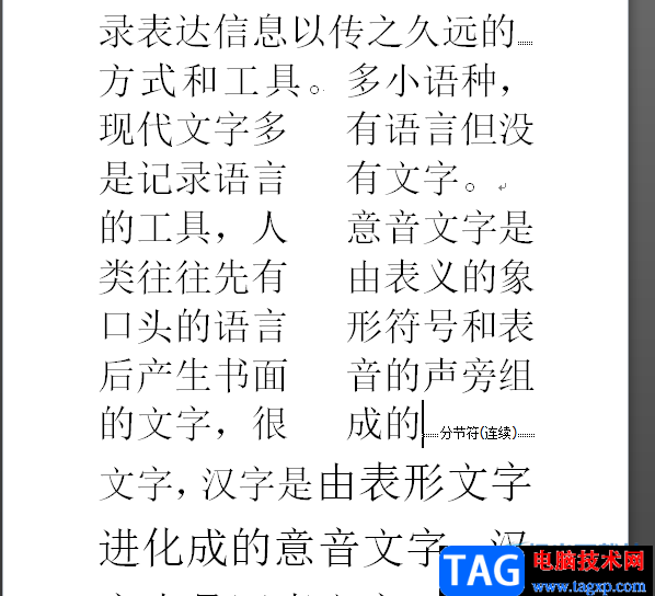 ?word文檔分欄后兩側(cè)高度不一樣的解決教程