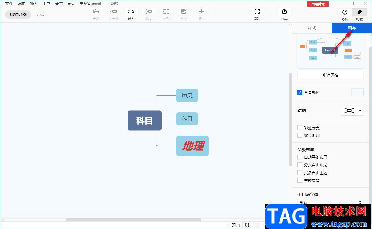 Xmind設(shè)置線條樣式的方法