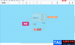 Xmind制作思維導圖的方法