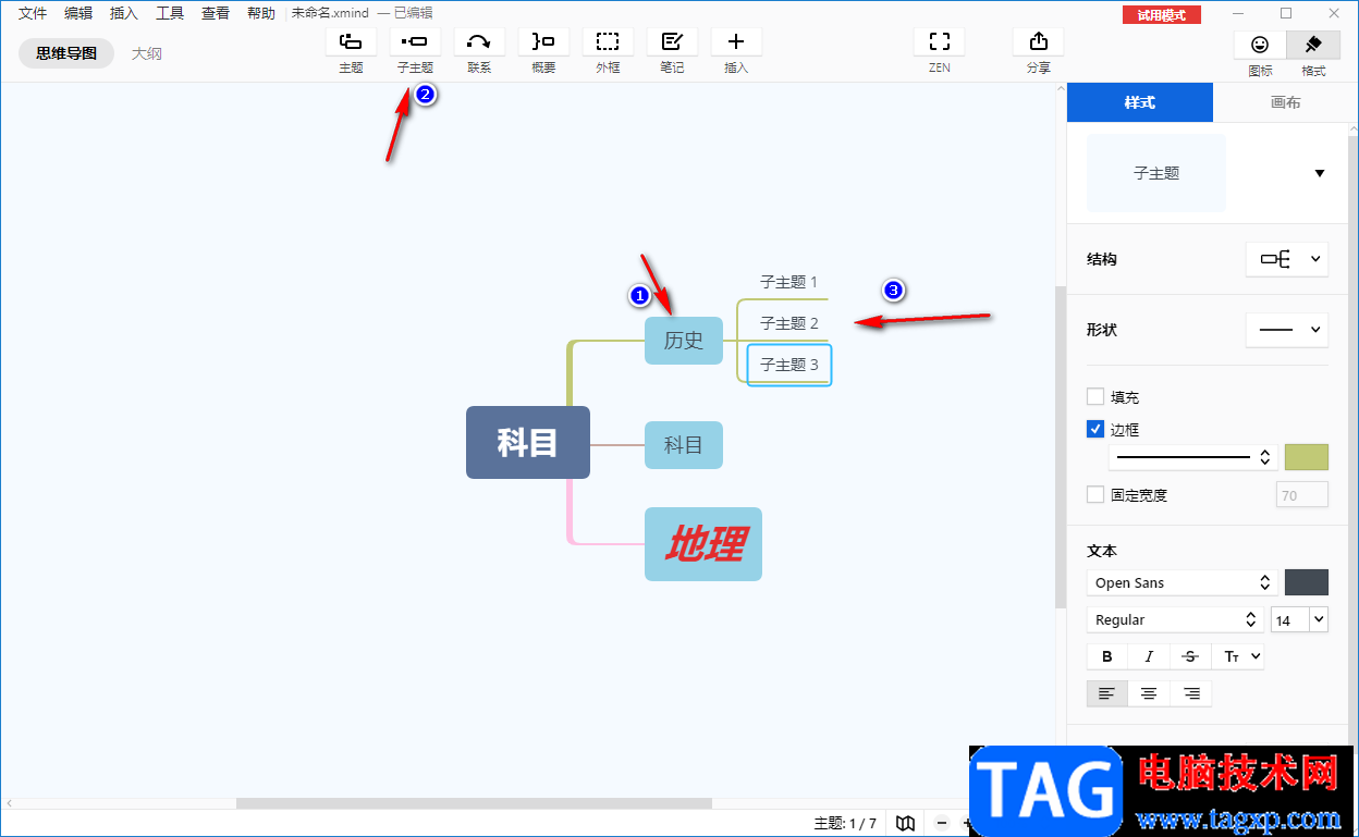 Xmind制作思維導(dǎo)圖的方法