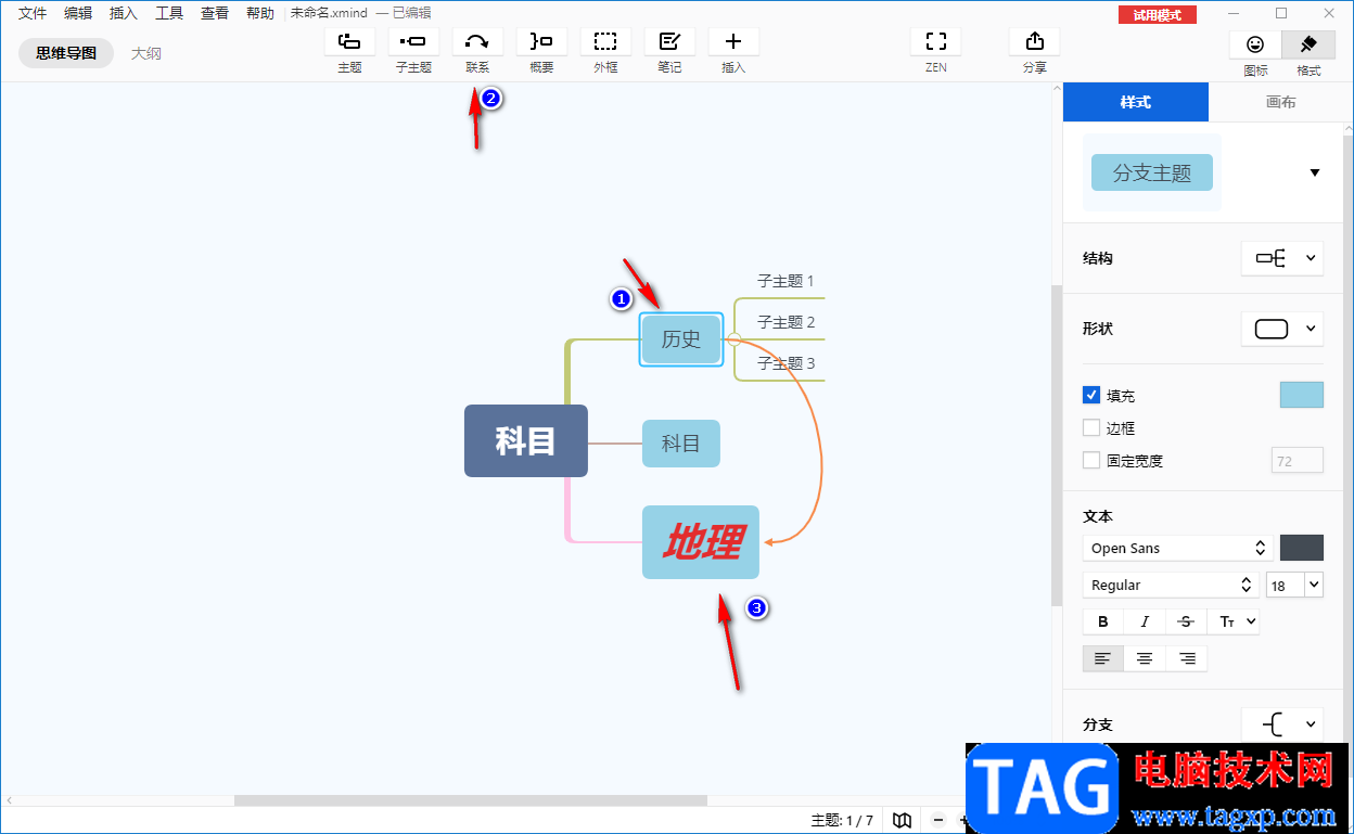 Xmind制作思維導(dǎo)圖的方法