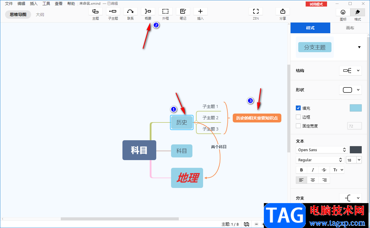 Xmind制作思維導(dǎo)圖的方法