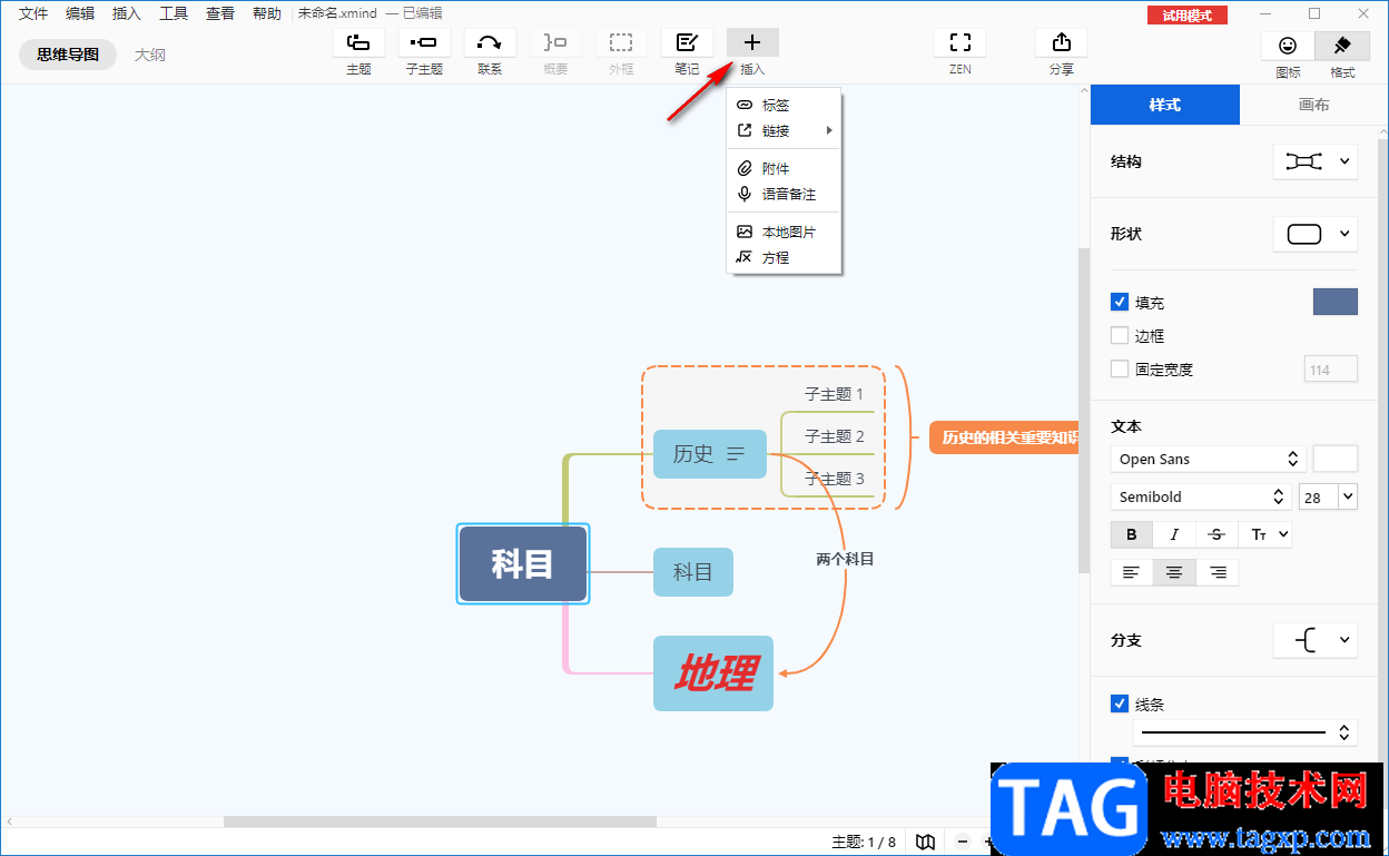 Xmind制作思維導(dǎo)圖的方法