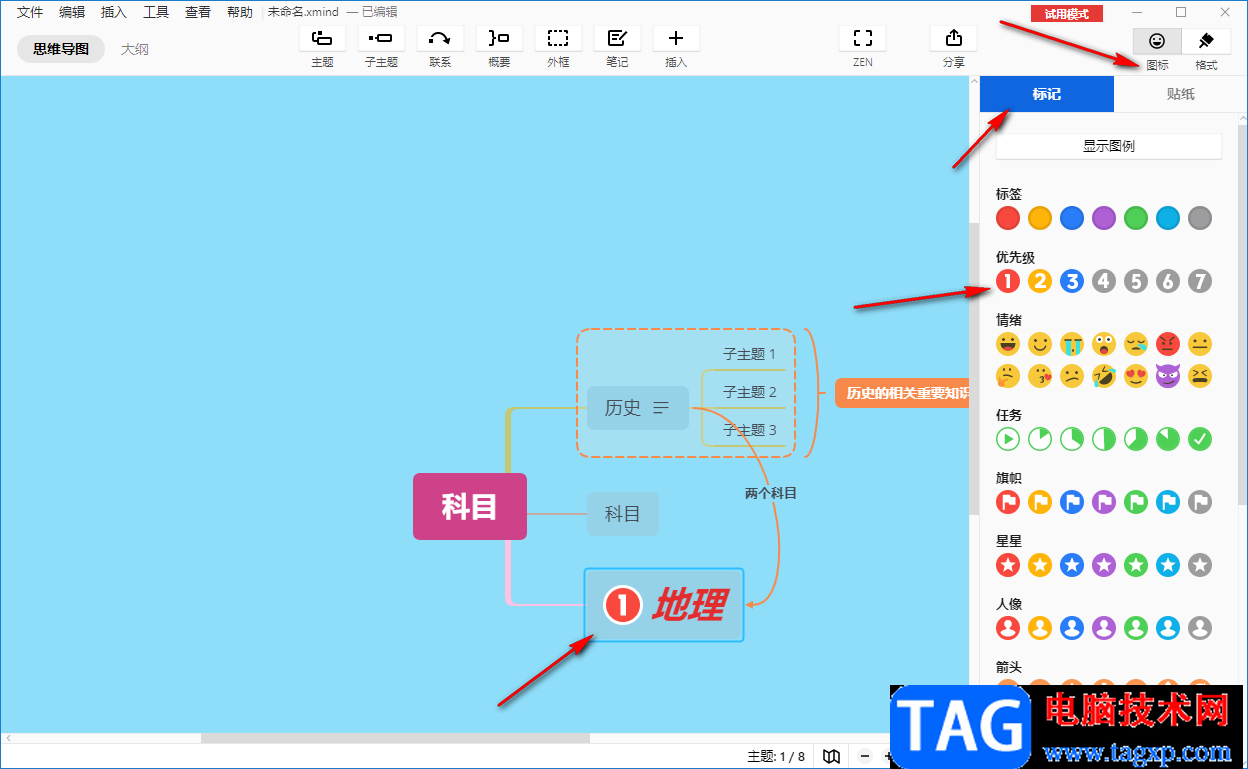 Xmind制作思維導(dǎo)圖的方法