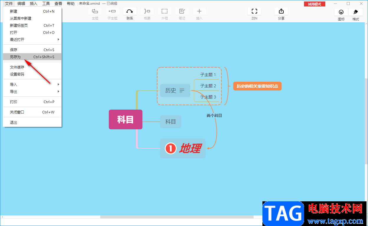 Xmind制作思維導(dǎo)圖的方法