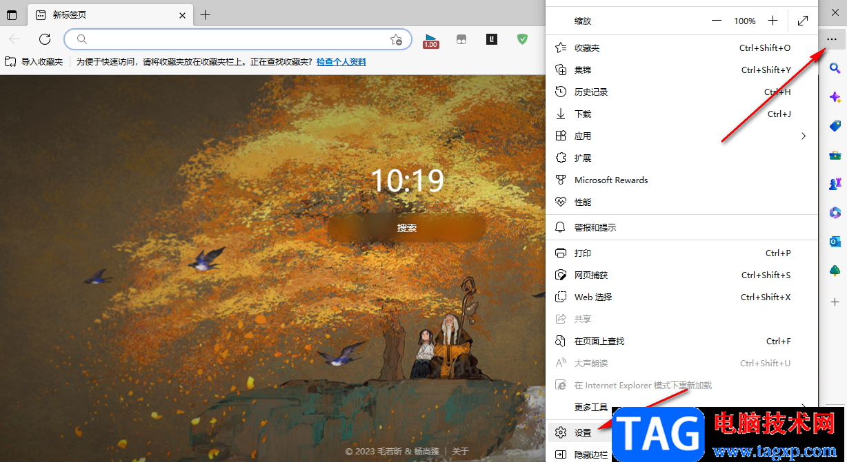 Edge瀏覽器設(shè)置為默認(rèn)瀏覽器的方法