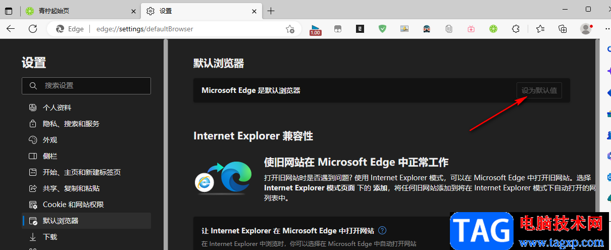 Edge瀏覽器設(shè)置為默認(rèn)瀏覽器的方法