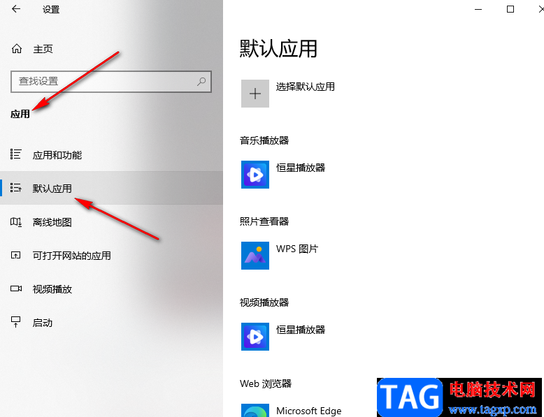 Edge瀏覽器設(shè)置為默認(rèn)瀏覽器的方法