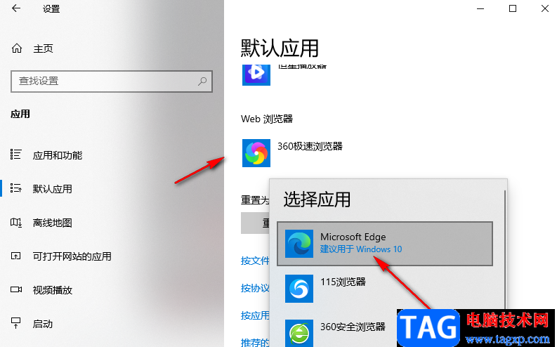 Edge瀏覽器設(shè)置為默認(rèn)瀏覽器的方法