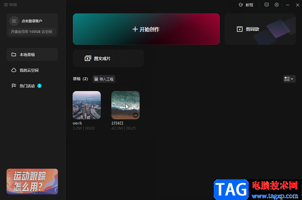 剪映電腦版添加標(biāo)題模板的方法教程