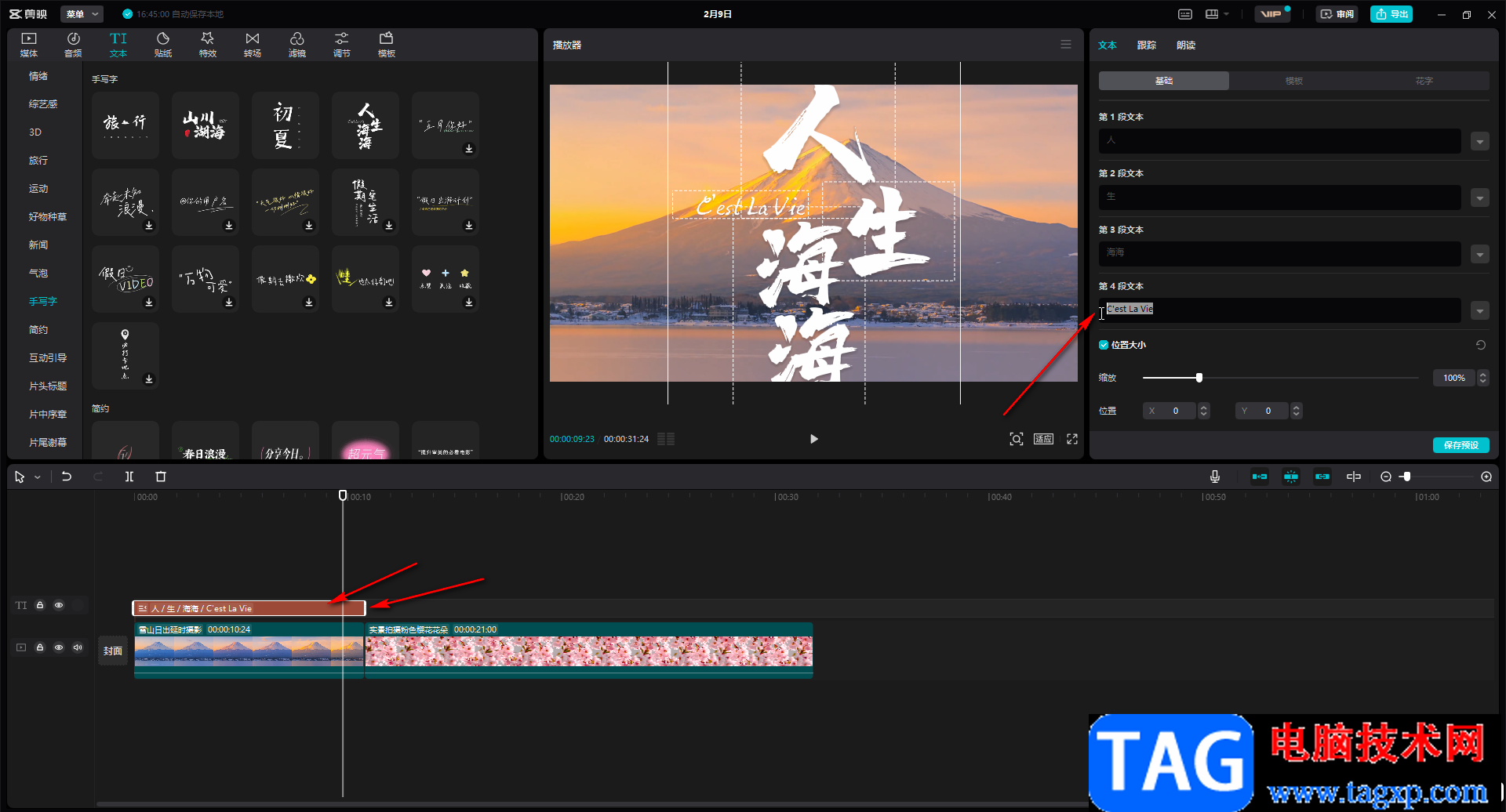 剪映電腦版添加標(biāo)題模板的方法教程