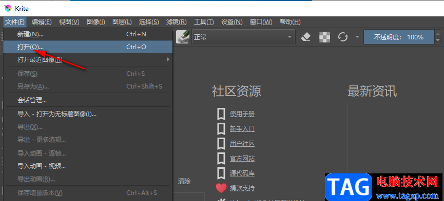 Krita調(diào)整圖片的不透明度的方法