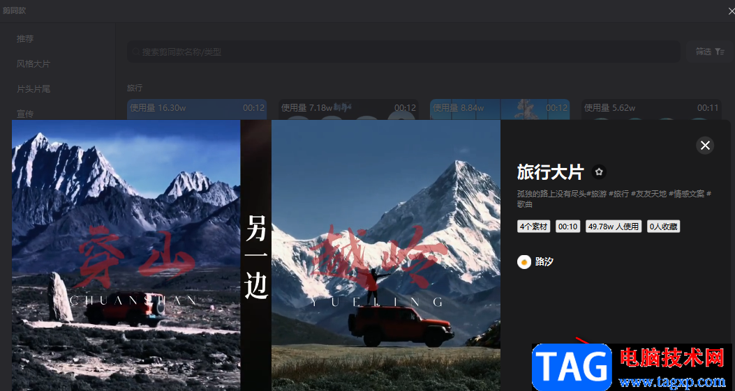 剪映電腦版使用剪同款功能的方法教程