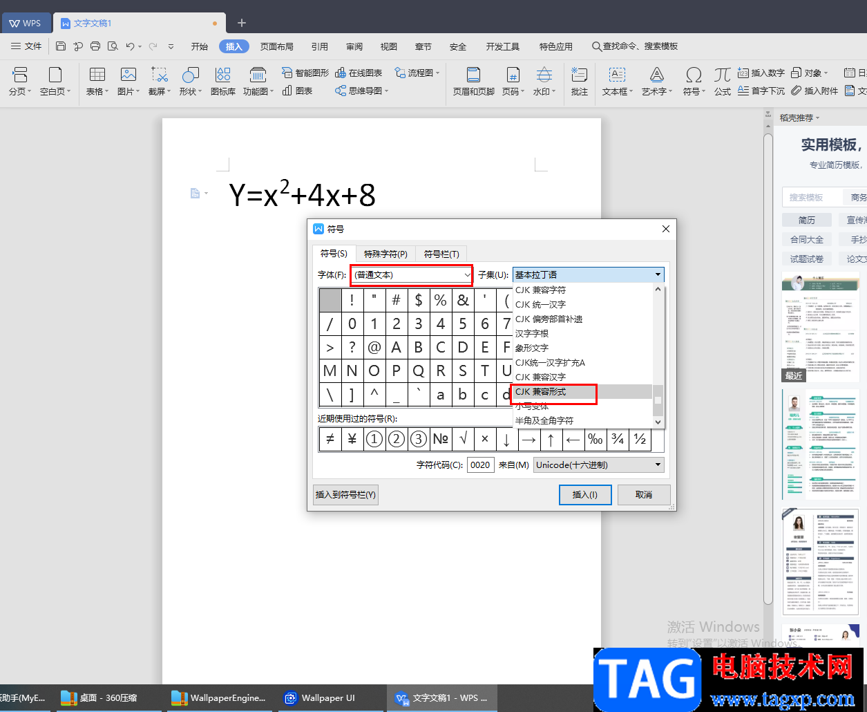 WPS Word文檔中添加絕對(duì)值符號(hào)的方法