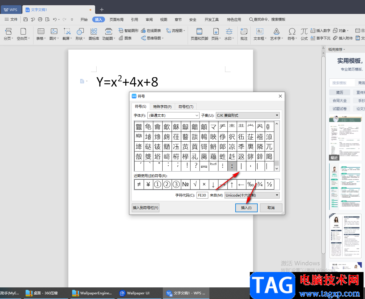 WPS Word文檔中添加絕對(duì)值符號(hào)的方法