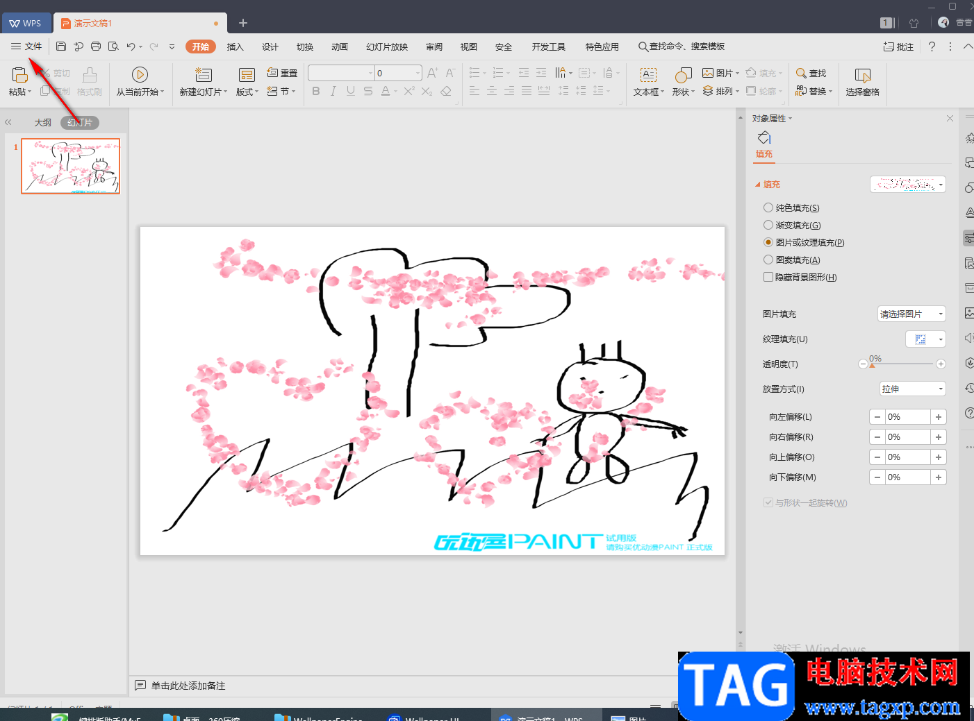 wps ppt嵌入字體到文件的方法教程