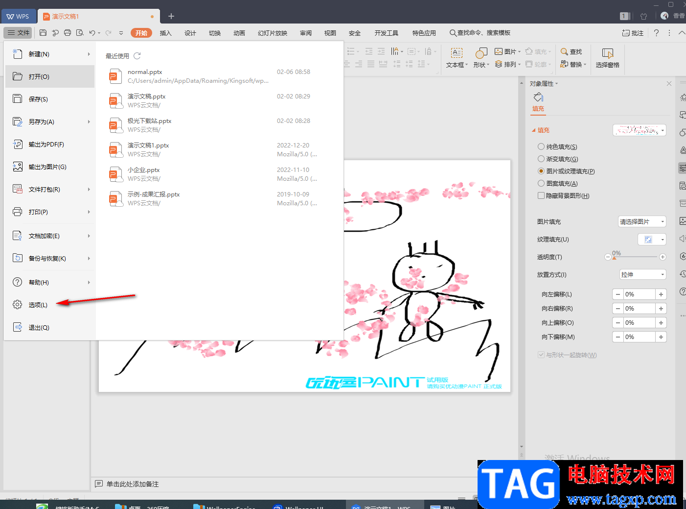 wps ppt嵌入字體到文件的方法教程