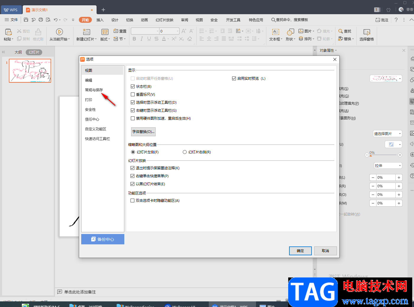 wps ppt嵌入字體到文件的方法教程