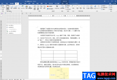 Word文檔做三線表的方法教程