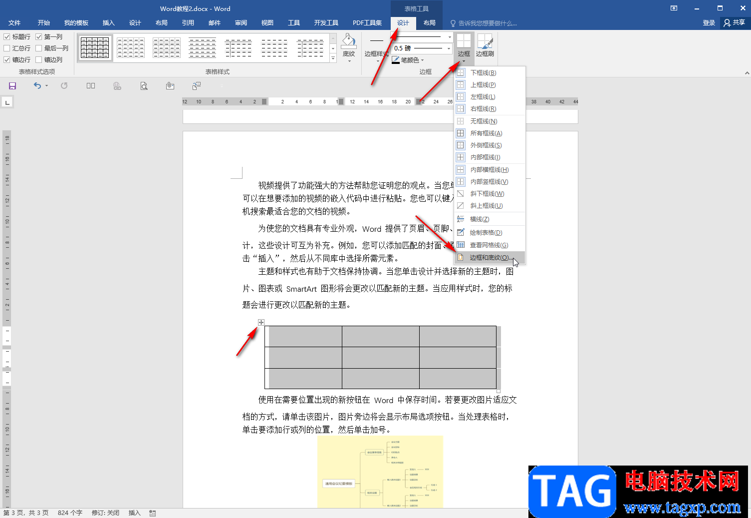 Word文檔做三線表的方法教程