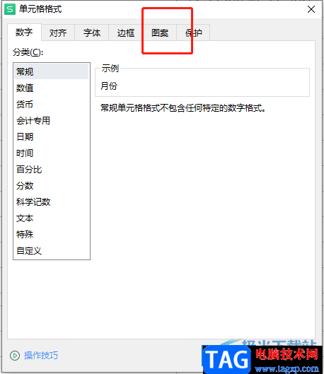 ?wps表格將綠色的底色換成白色的教程