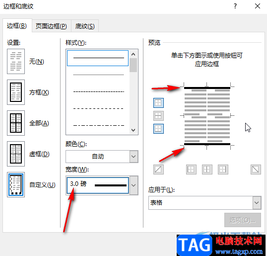 Word文檔做三線表的方法教程
