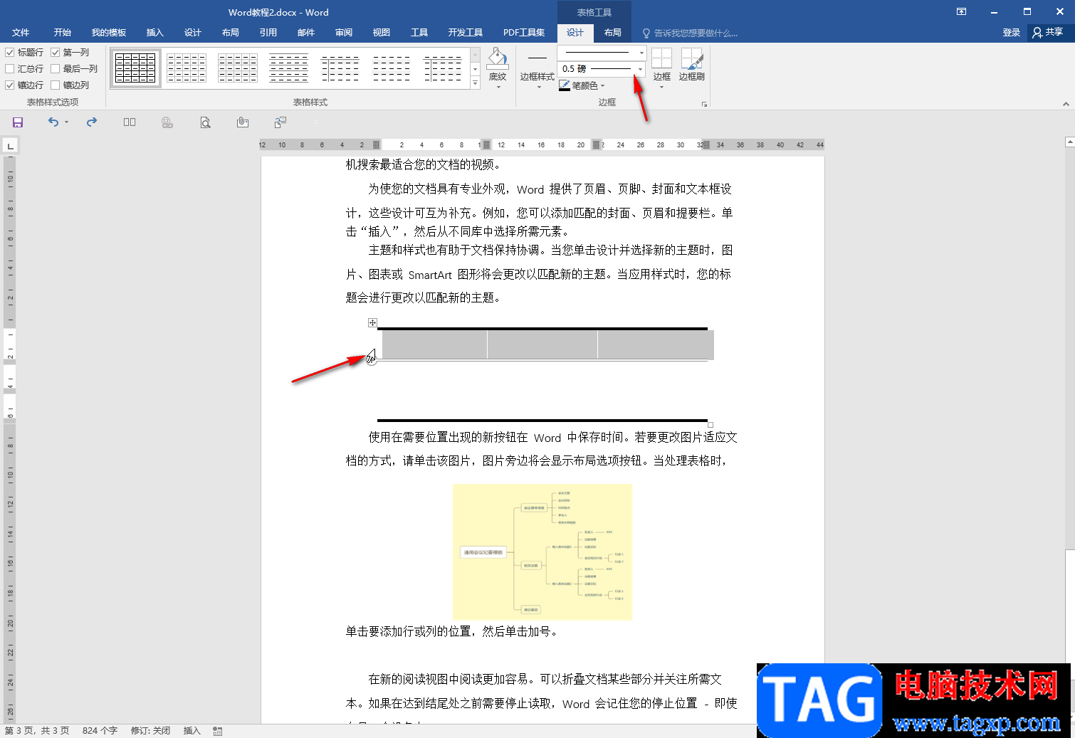 Word文檔做三線表的方法教程