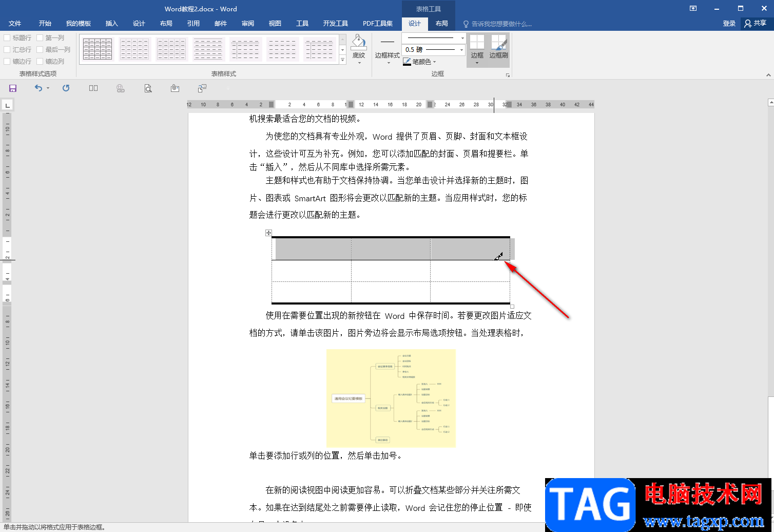 Word文檔做三線表的方法教程