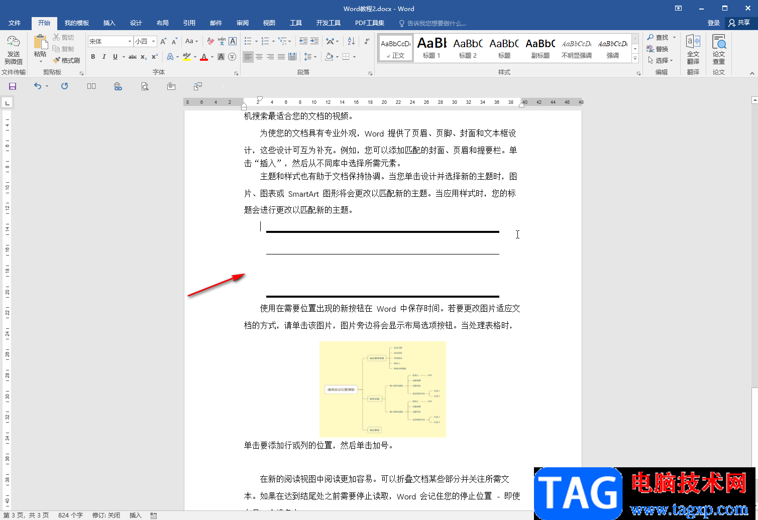 Word文檔做三線表的方法教程