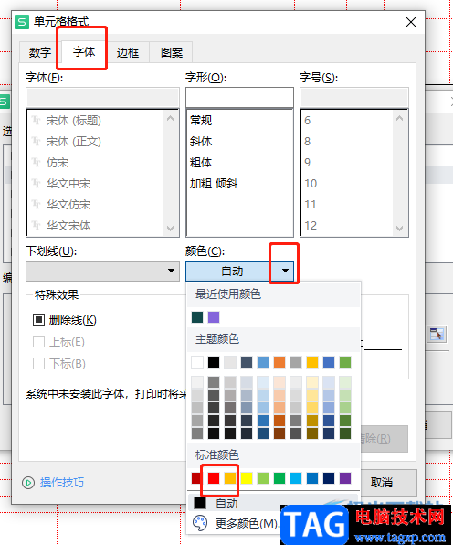 wps表格讓異常數(shù)字自動變紅的教程