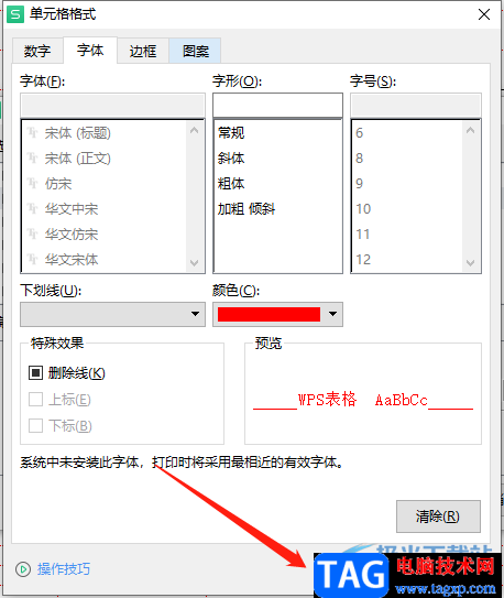 wps表格讓異常數(shù)字自動變紅的教程