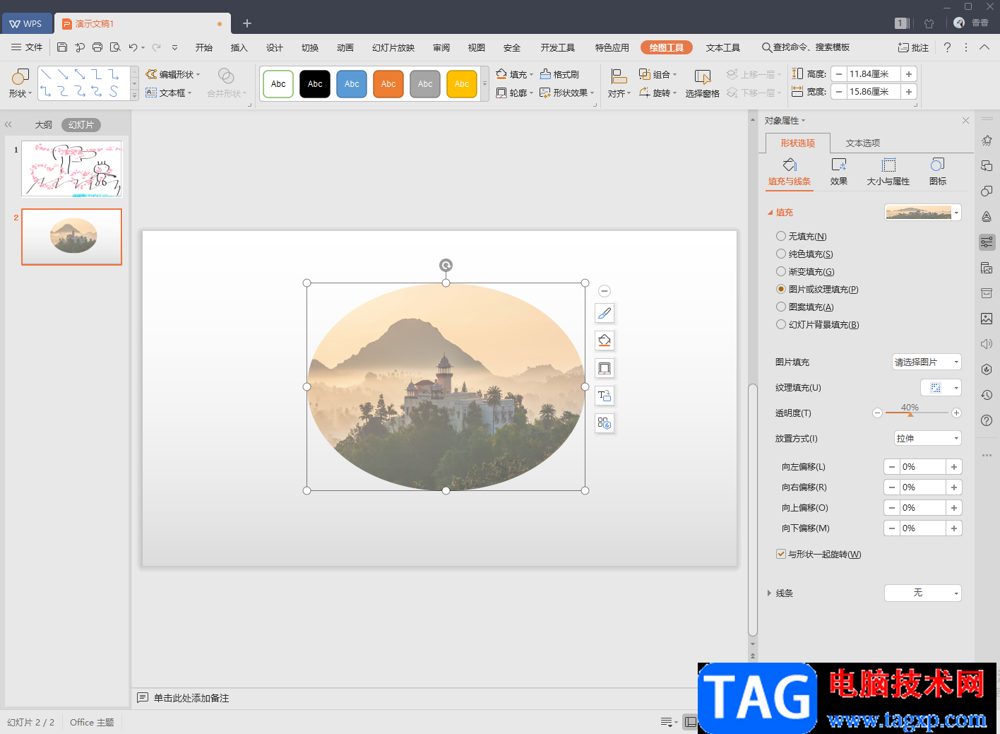 wps ppt中設置圖片透明度的方法
