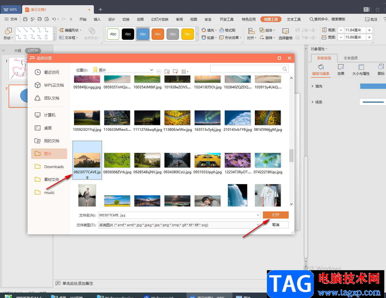 wps ppt中設置圖片透明度的方法