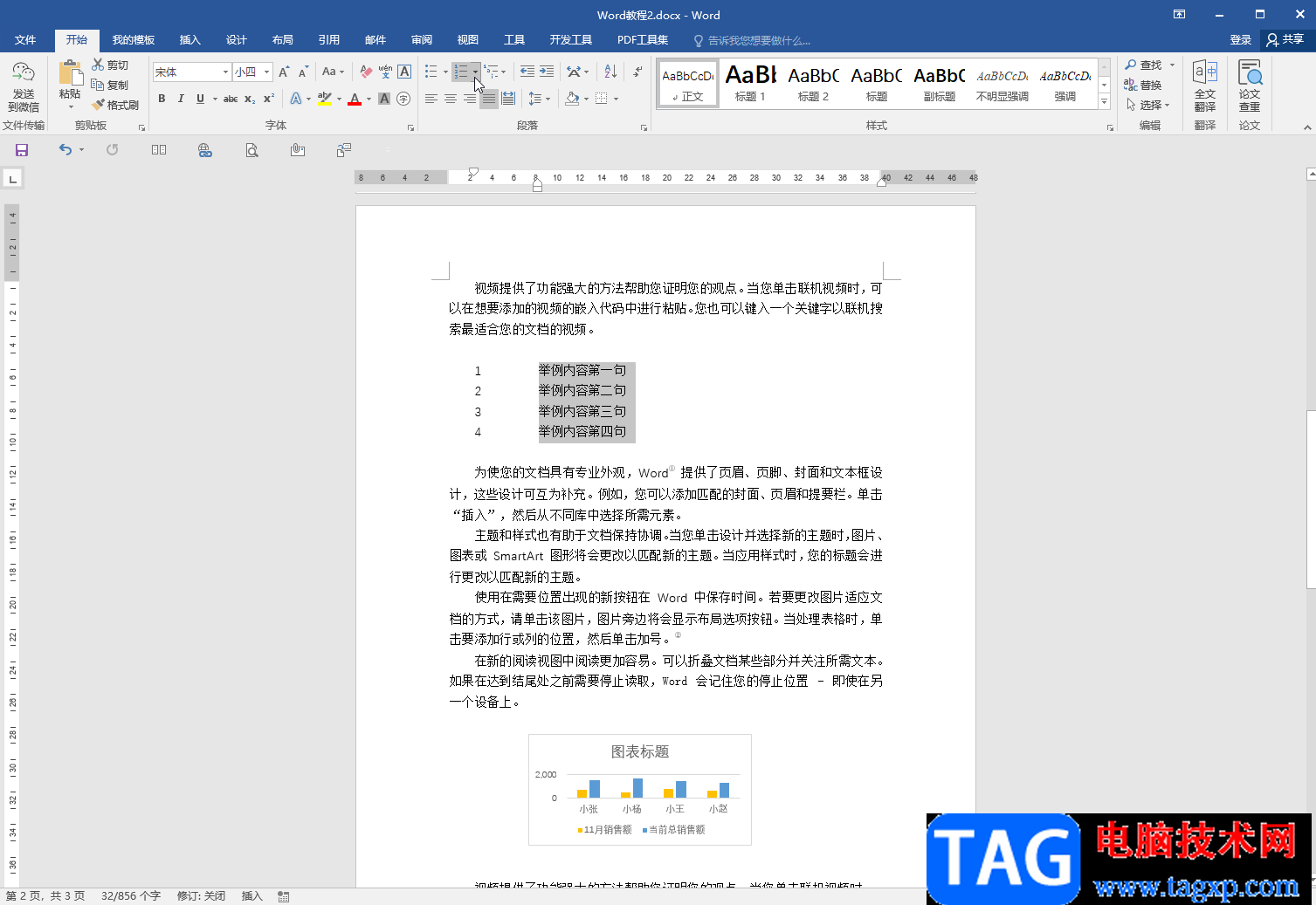 Word文檔調整編號后面空格距離的方法教程