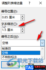 Word文檔調整編號后面空格距離的方法教程